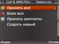 : Call & SMS Filter v1.02(50) Rus (11.4 Kb)