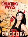 : Cheating Wives -  240x320