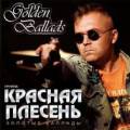 :   - Golden Ballads (2012) 