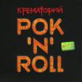 :  - 'n'Roll (9 Kb)