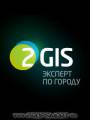 : 2GIS Mobile v 2.1.720 (beta) (8.5 Kb)
