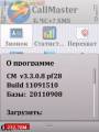 : CallMaster rus - v.3.3.0.8. (17.1 Kb)