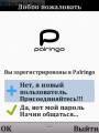 :  Symbian^3 - Palringo v.2.0.0 (14.6 Kb)