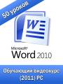 :  Microsoft Word 2010.   .