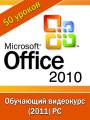 :     Office 2010!