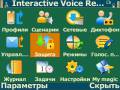 : Interactive Voice Call Master RU v3.00