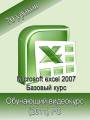 :  - Microsoft Office Excel 2007.   (14.7 Kb)