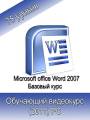 : Microsoft Office Word 2007.  .