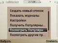 : CallBlocker v 5.23(11) Rus (10.9 Kb)