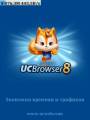 : UCWeb Browser v.8.0.4.121official (11.8 Kb)