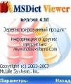 : MS Viewer v4.10 (9.9 Kb)