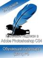 :    Adobe Photoshop CS4 (17.5 Kb)