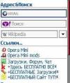: Opera Mini 2.06  08.02.08 (11.9 Kb)