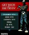 : Get Rich or Die Tryin