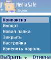 : Media Safe v1.10 rus
