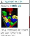 : Tetris 3D (10.5 Kb)