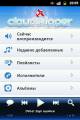 : Cloudskipper Music Player 1.9.3 (14.4 Kb)