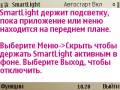 : SmartLight v 2.05(0) Rus
