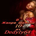 :  - VA -    10  Dedyly64 (2012) (17 Kb)