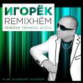 :  - Remix  2013