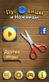 :  Android OS - Buttons and Scissors v.1.5.2 (  ) (16.6 Kb)