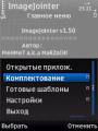 :  Symbian^3 - Image Jointer - v.1.50 (18.5 Kb)