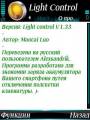 :  - Light Control 1.33 RUS (23.8 Kb)