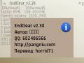 :  OS 9.4 - EndClear v 2.30(0) Rus Fix (9.6 Kb)