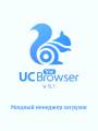 : UCBrowser V9.1.0.319 S60V3 pf28 (en-us) release (Build13081320) (9.2 Kb)