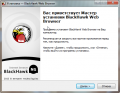 : BlackHawk Web Browser 29.0.1547.66 (10.6 Kb)