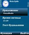 : WakeUpMe 4.0 RUS (9.2 Kb)