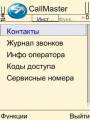 : CallMaster v.2.61 RUS (17.2 Kb)
