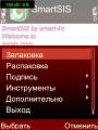 : SmartSIS 2.2.5(RUS)