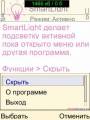 : SmartLight v1.60 rus