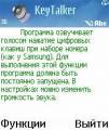 : Keytalker v1.20ru