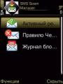: SMS Spam Manager Rus v.1.10.138 (14.3 Kb)
