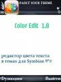 : Color Edit 1.8 (12.8 Kb)