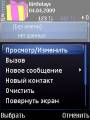 : Birthdays v.2.1.1 rus (18.2 Kb)