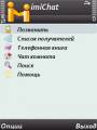 : imiChat v.1.10.1162 RUS (13 Kb)