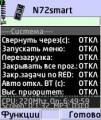 : N72Smart_v_1.27 (16.1 Kb)