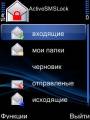 : ActiveSMSLock v.1.10 rus