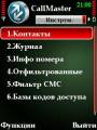 : CallMaster v2.70.0 RUS (21.9 Kb)