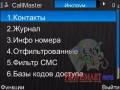 : CallMaster v.2.70.0  10.08.2009 rus