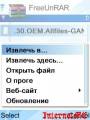 : FreeUnRAR v1.01 rus (18 Kb)