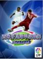 : LFP Football 2009 3D (China) 240x320