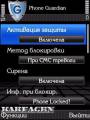 :  OS 9-9.3 - Phone Guardian v3.1  (21.4 Kb)