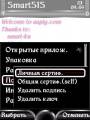 : SmrtSIS V.2.2.8 rus.
