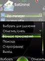 : Batch Uninstall Rus v.1.0 (14.9 Kb)