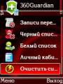 : 360Guardian.ru v1.06beta (19.4 Kb)