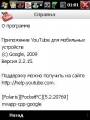 : YouTube v2.2.15 WM5-6.5 (18.3 Kb)
